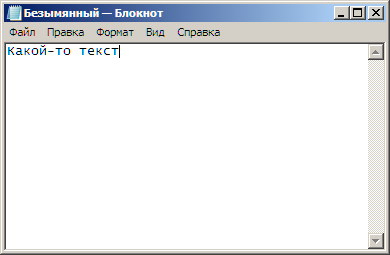 Как открыть exe файл в блокноте